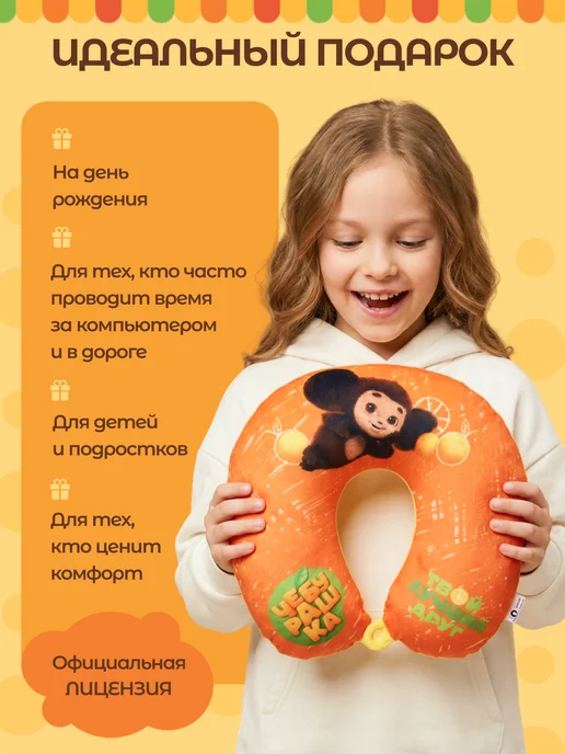 СмолТойс Подушка для путешествий детская Чебурашка, желтый, фото 7