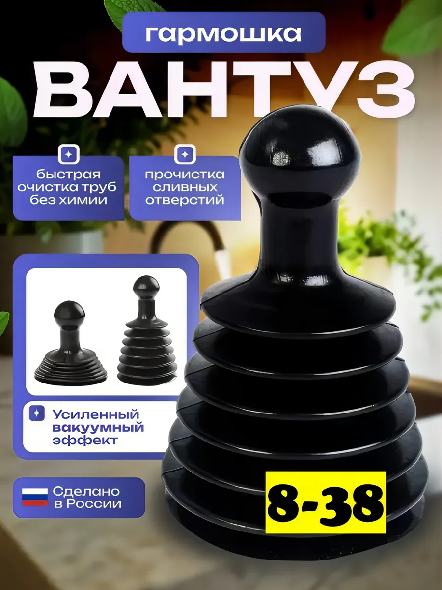 Вантуз