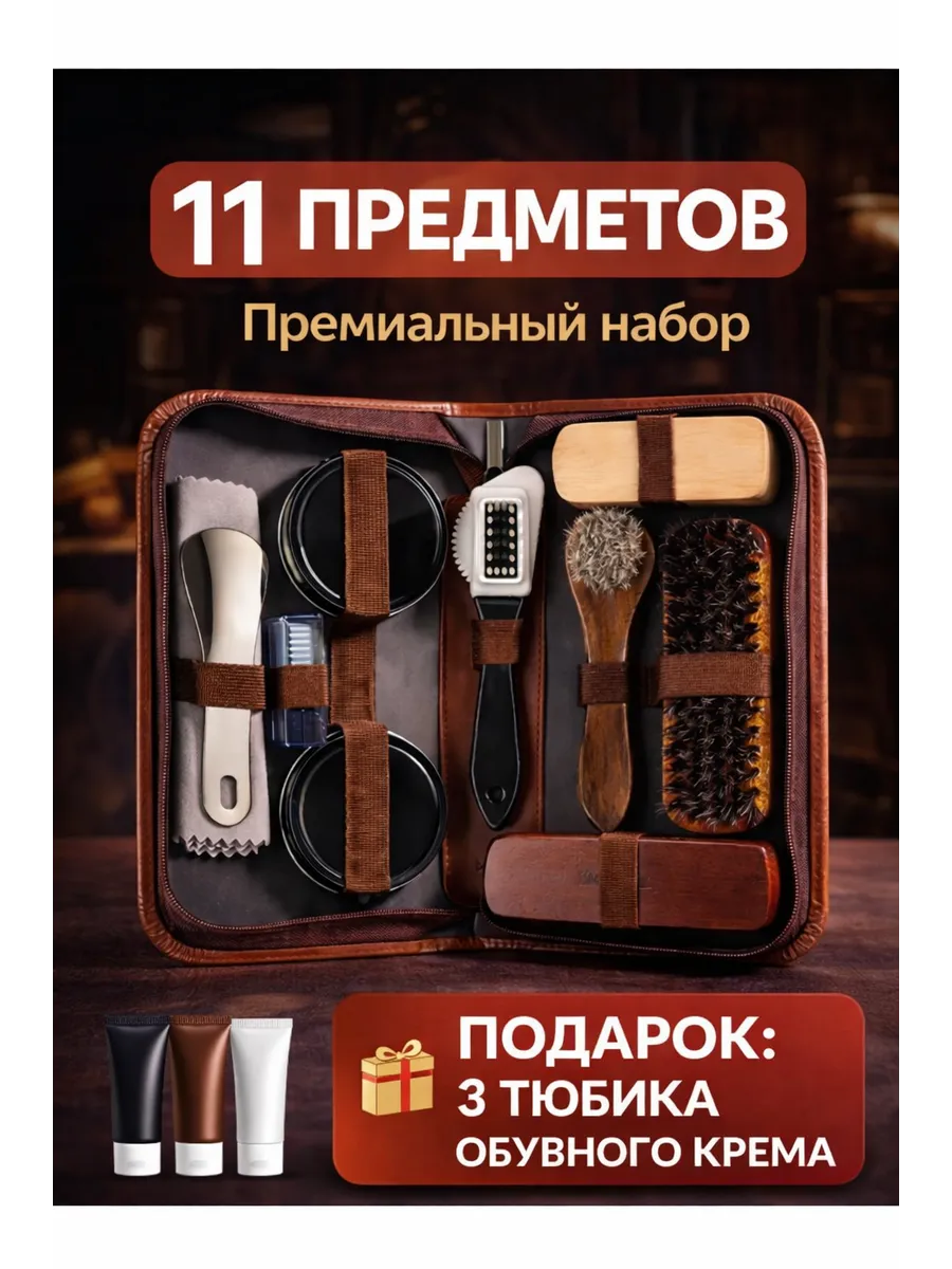 Набор по уходу за обувью