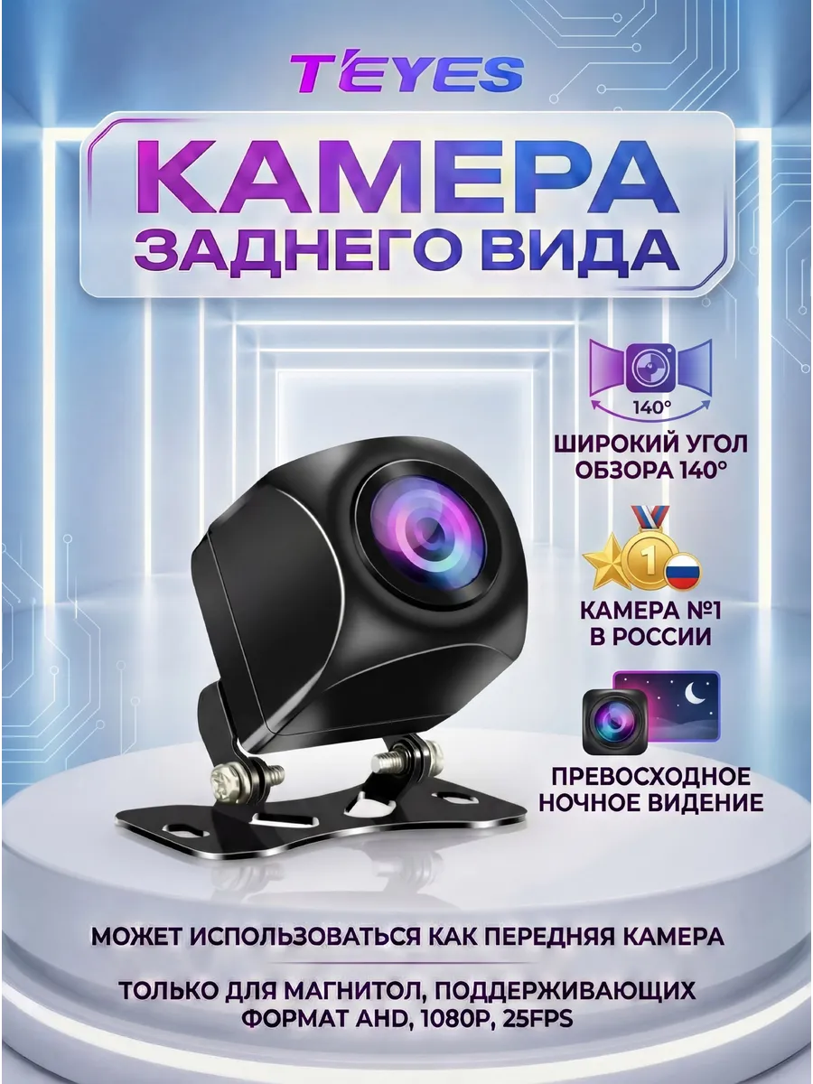 Камера заднего вида AHD 1920×1080, 140°, парковочная