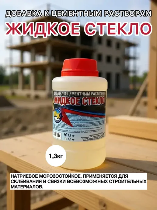 Жидкое стекло натриевое 1,3кг, 1,3 кг