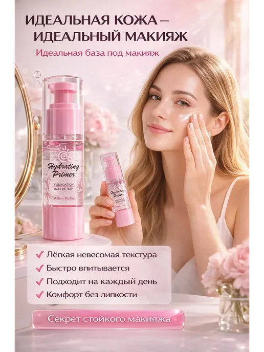 F&B Fashion Праймер для лица увлажняющий база под макияж 29 мл, 29 мл, фото 2