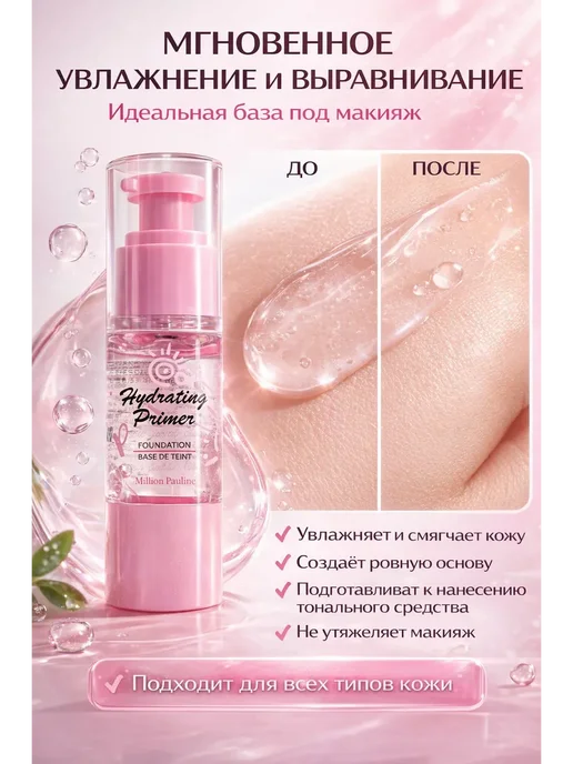 F&B Fashion Праймер для лица увлажняющий база под макияж 29 мл, 29 мл, фото 3