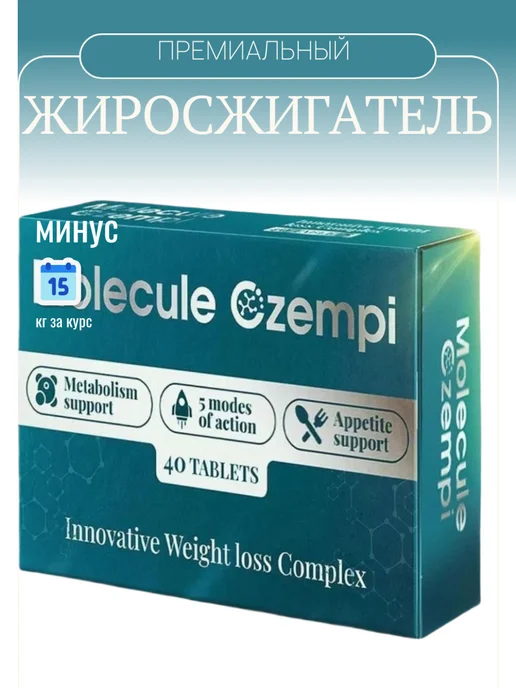 таблетки для похудения, жиросжигатель, таблетки похудения жиросжигатель