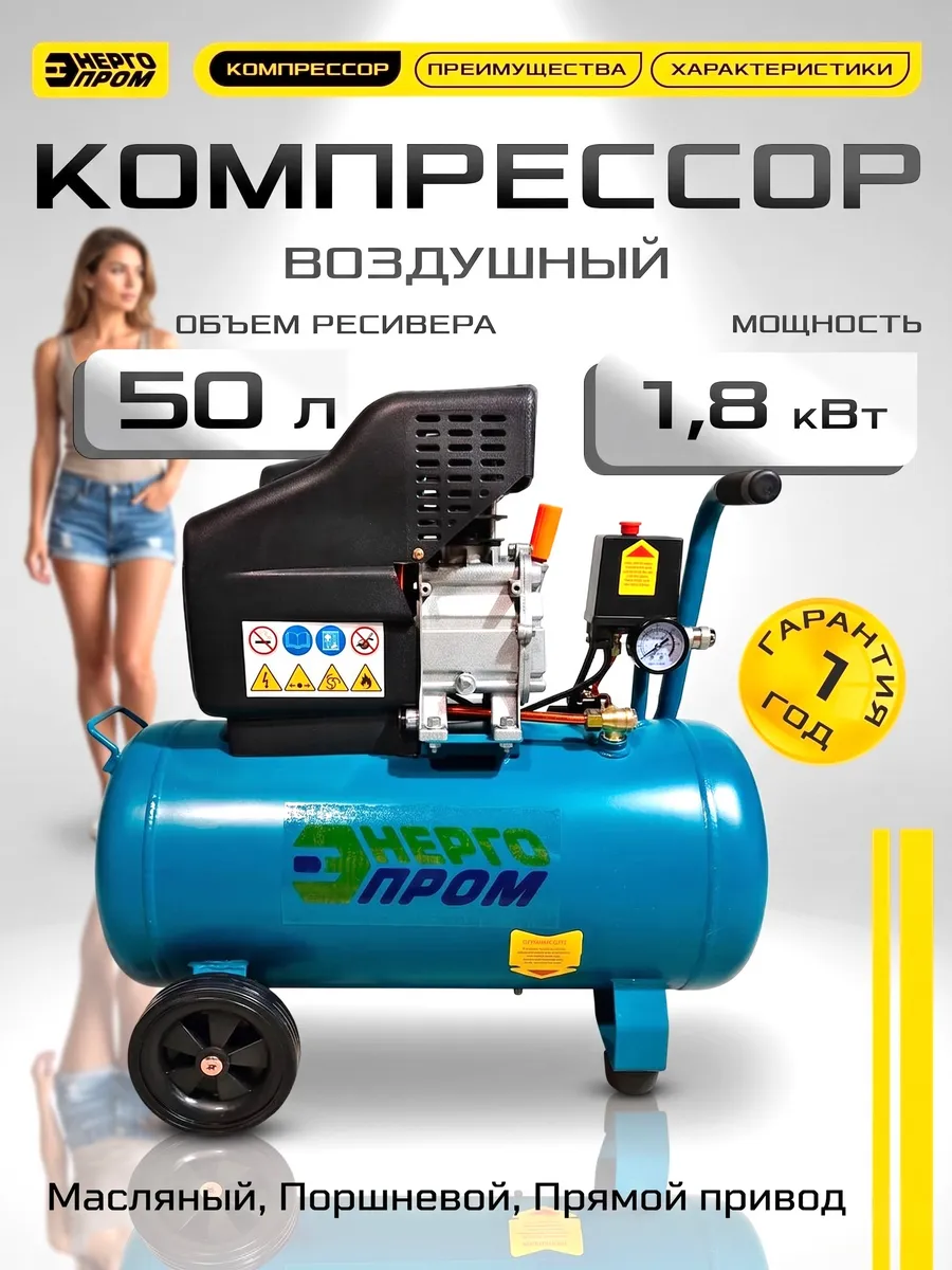 Компрессор воздушный 50 литров масляный 260 л/мин