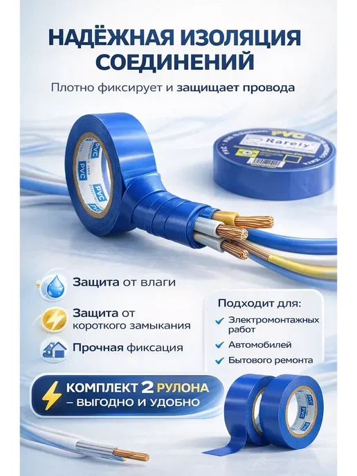 F&B Fashion Изолента ПВХ 19 мм, 20 м, 2 шт для проводов, 20 м, 2 шт, фото 2