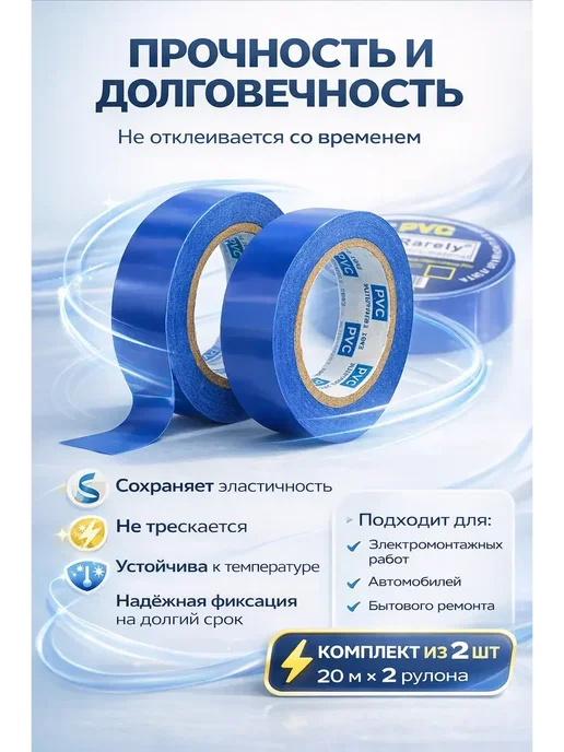 F&B Fashion Изолента ПВХ 19 мм, 20 м, 2 шт для проводов, 20 м, 2 шт, фото 3