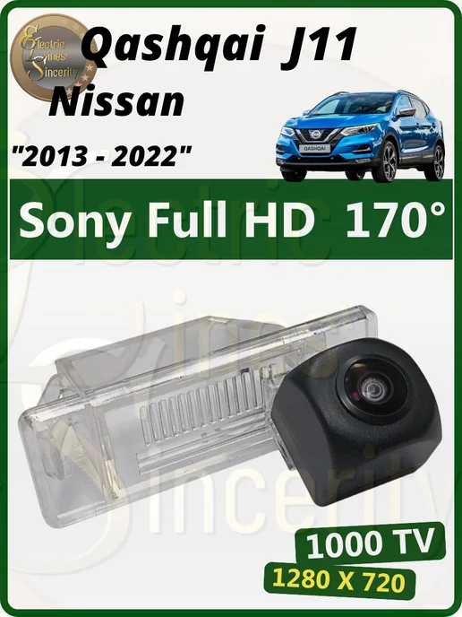 Камера заднего вида SONY Full HD Кашкай J11 (2013 - 2022), вариант