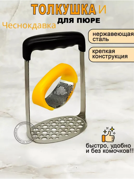Толкушка пресс картофельный, вариант