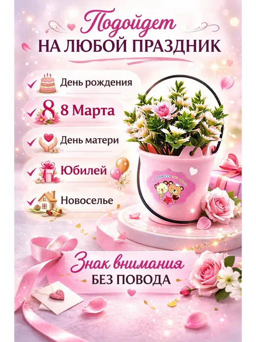 ZHUNESSA Композиция из искусственных цветов в мини-ведёрке на 8-марта, розовый