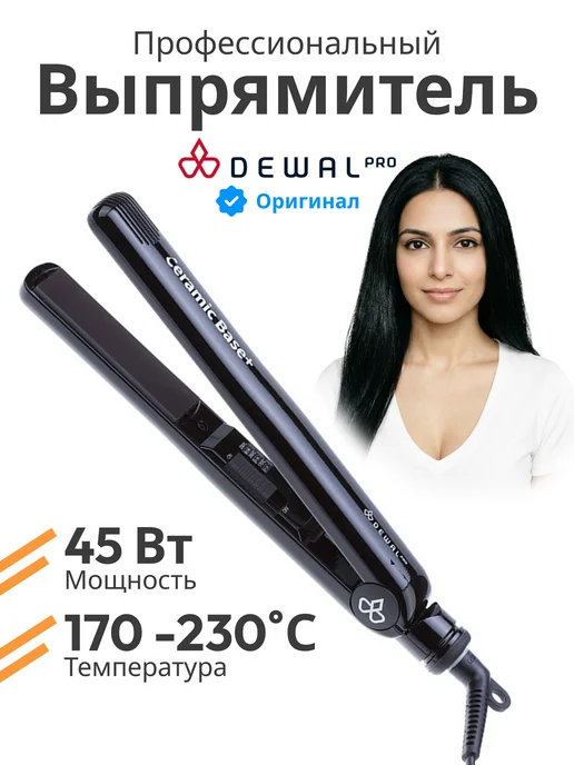 DEWAL Профессиональные щипцы для выпрямления волос, черный
