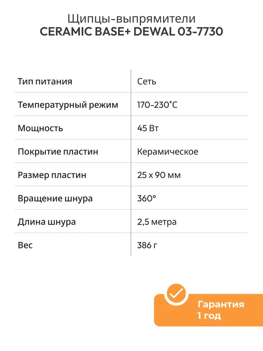 DEWAL Профессиональные щипцы для выпрямления волос, черный, фото 6