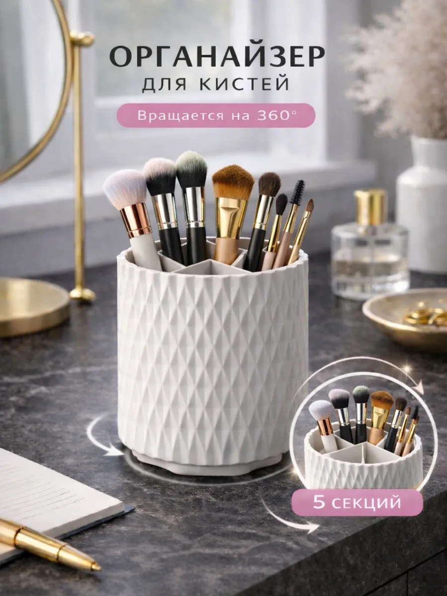 Настольный органайзер для хранения косметики мелочей макияжа