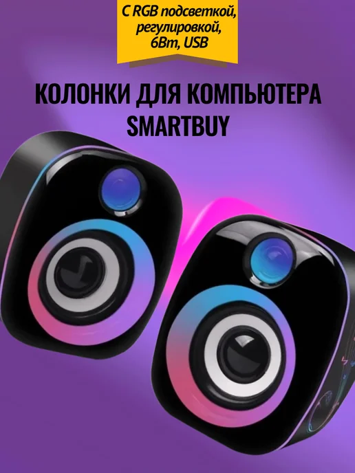 Современные USB колонки с RGB подсветкой, черный