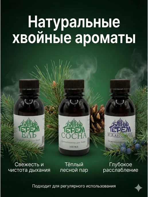 тыйын1 настои для бани и сауны с эфирными маслами 3 шт по 100мл, 3 шт, 100 мл, фото 2