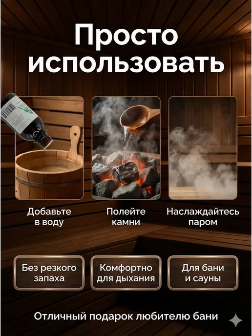 тыйын1 настои для бани и сауны с эфирными маслами 3 шт по 100мл, 3 шт, 100 мл, фото 3