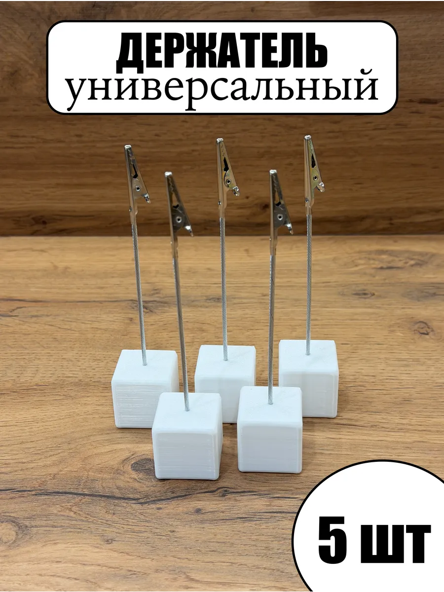 Ценникодержатель для витрины, фото, визиток, заметок