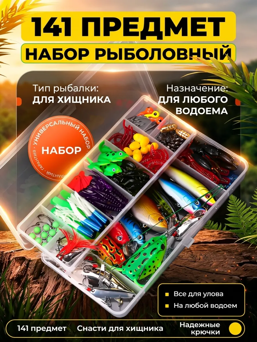 Набор снастей блесен и рыболовных приманок подарочный