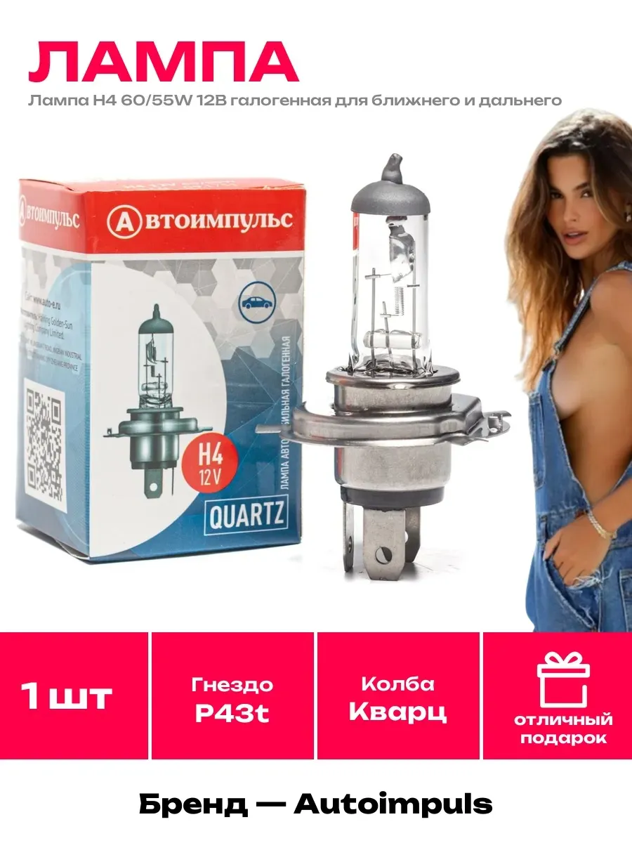 Автолампочка H4 галогенная 12В для фар головного освещения