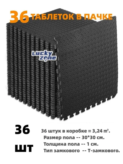 Напольное покрытие 36 шт, 30x30 см, EVA, 30x30 см, 36 шт