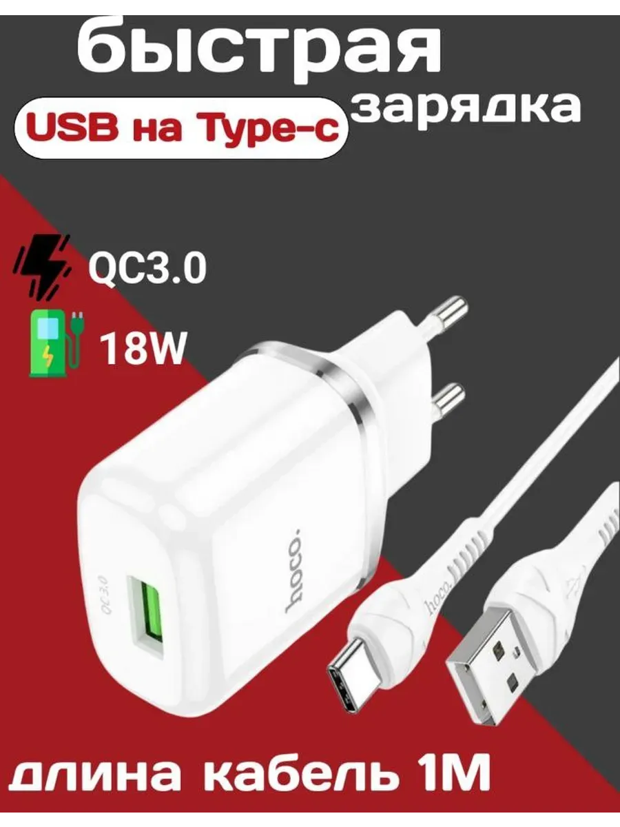 Зарядное устройство телефона,зарядка type-c блок быстрая