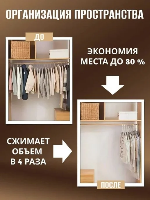 Вакуумные пакеты с вешалкой, 60.5 л, 60,5 л, фото 4