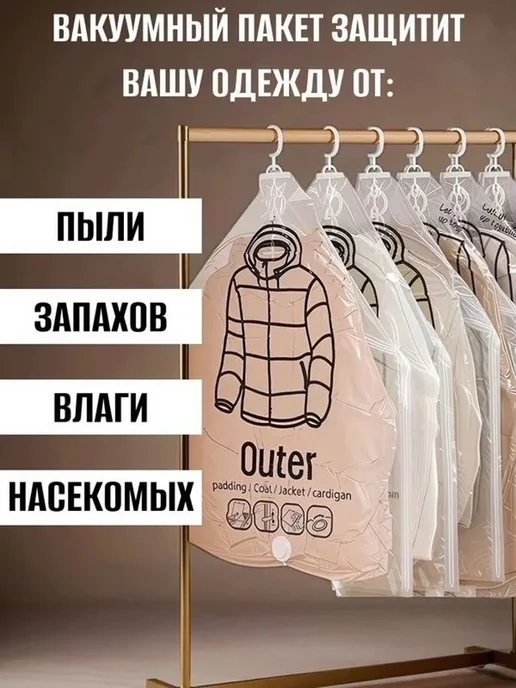 Вакуумные пакеты с вешалкой, 60.5 л, 60,5 л, фото 5