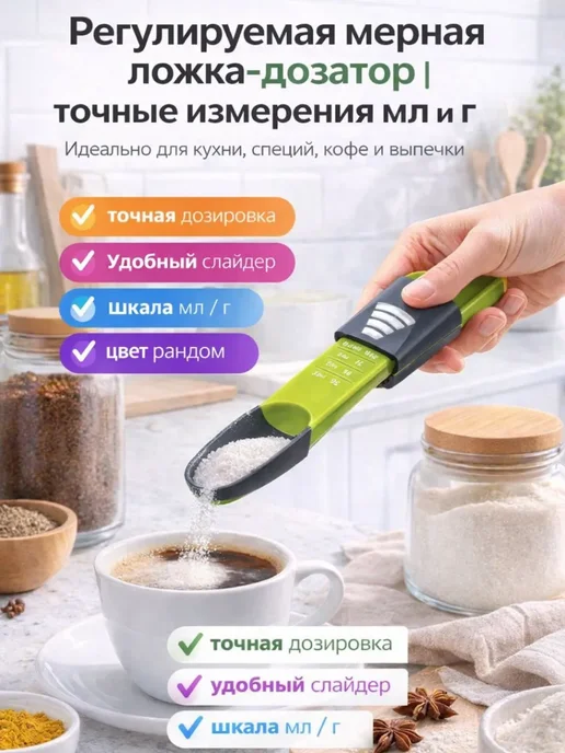 BANUIS86 Мерная ложка весы кухонная регулируемая в граммах, вариант