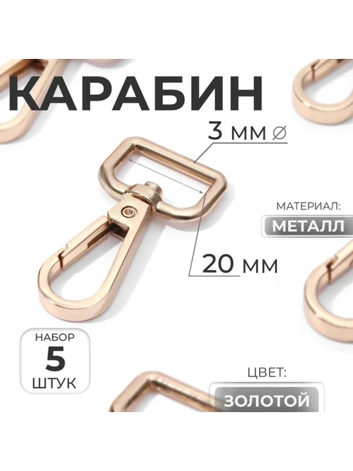 Арт узор Металлический карабин 45х25 мм, 20х3 мм, золотой, 2 шт, 45x25 мм, 2 шт