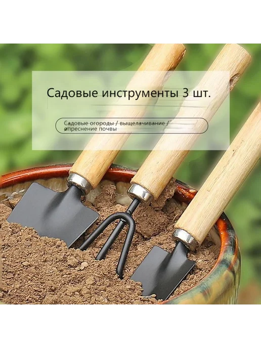 Садовый набор 3шт для цветов и рассады, 3 шт