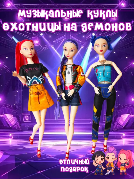 Fialina Музыкальные куклы Охотницы на демонов кейпоп Хантрикс, фиолетовый