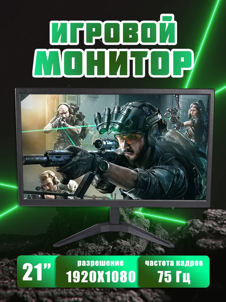 Игровой монитор для пк 21" 75Hz 1080P