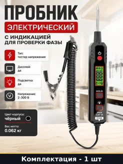 Пробник электрический с индикацией для проверки фазы