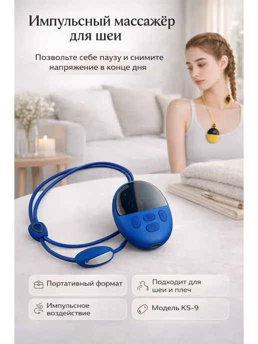 Rina3 Массажер для шеи импульсный портативный, синий