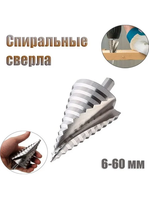 Ступенчатое сверло HSS 6–60 мм, треугольный хвостовик, вариант, фото 3
