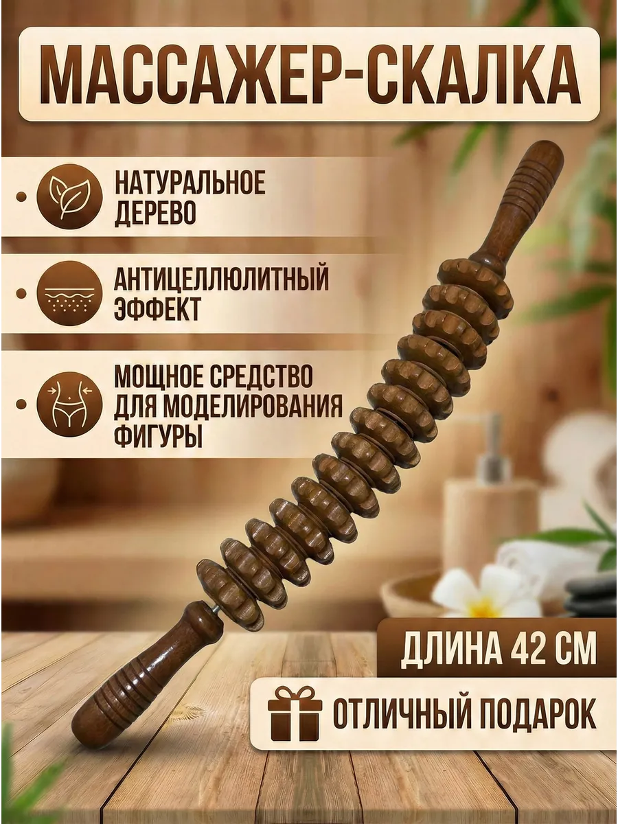Массажер антицеллюлитный деревянный
