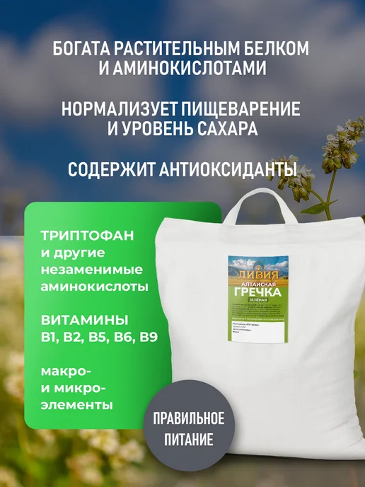 Дивия Алтайская Гречка зеленая 3 кг, 3 кг, фото 2