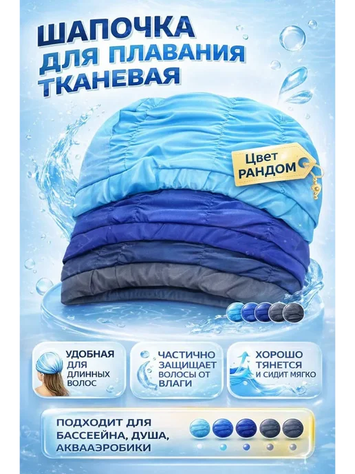 ПАЗИ Шапочка для плавания для длинных волос и женщин, вариант