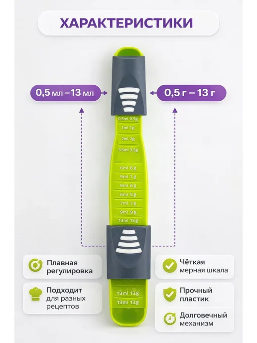 Rina3 Мерная ложка для сыпучих регулируемая 0,5–13 мл для кухни, 13 мл, фото 3