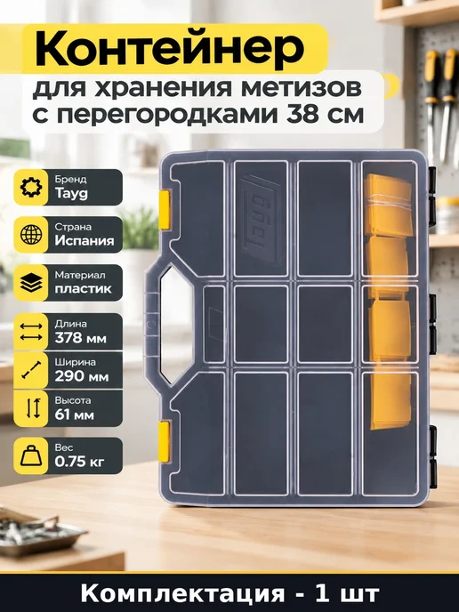 Ящик органайзер для крепежа 380 мм с прозрачной крышкой, прозрачный