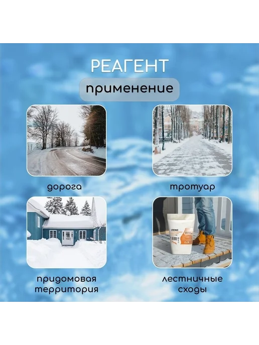 Эффективный зимний реагент для безопасных дорог, вариант, фото 3
