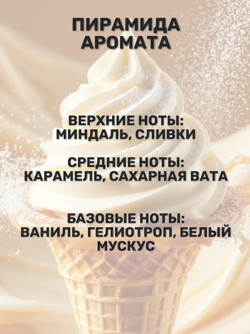 AromaFeel Отдушка Ванильный вихрь 50 гр, 50 г, фото 2