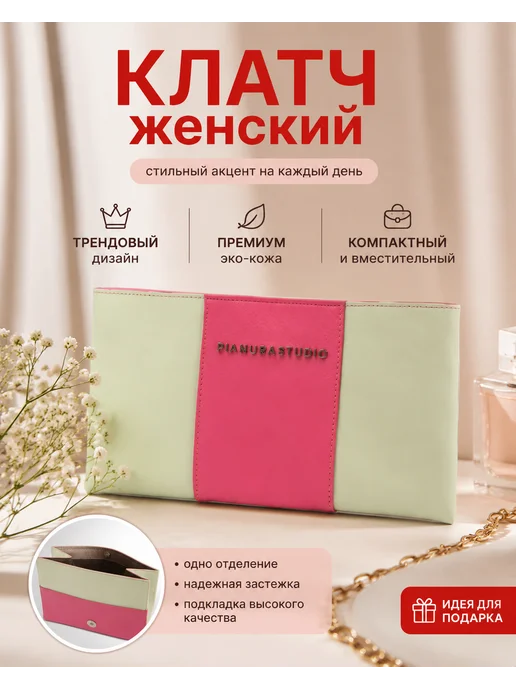 Клатч, зеленый