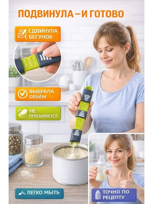 Дилзат Регулируемая мерная ложка 2 в 1 для кухни,и жидких продуктов, вариант