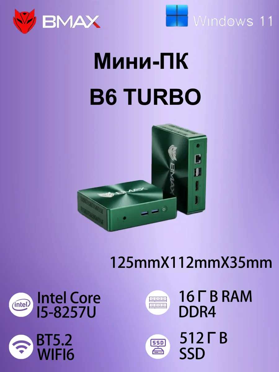 Мини ПК B6 Turbo Intel i5 8257U 16 ГБ ОЗУ и 512 ГБ SSD Windows 11