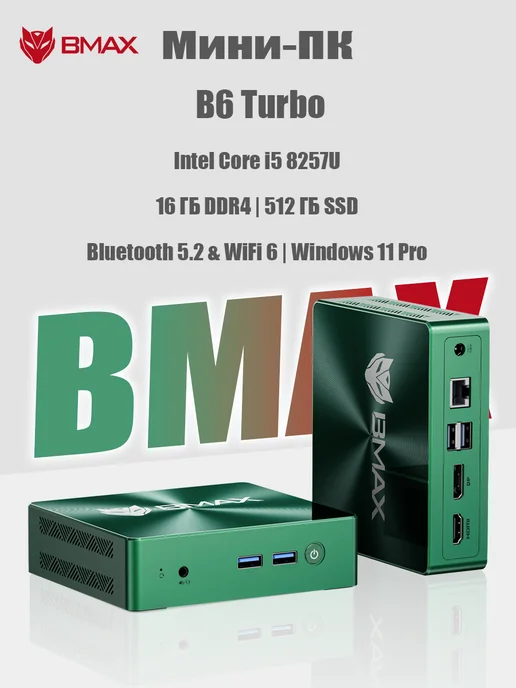 BMAX Мини ПК B6 Turbo Intel i5 8257U 16 ГБ ОЗУ и 512 ГБ SSD Windo…, 16 ГБ, 512 ГБ