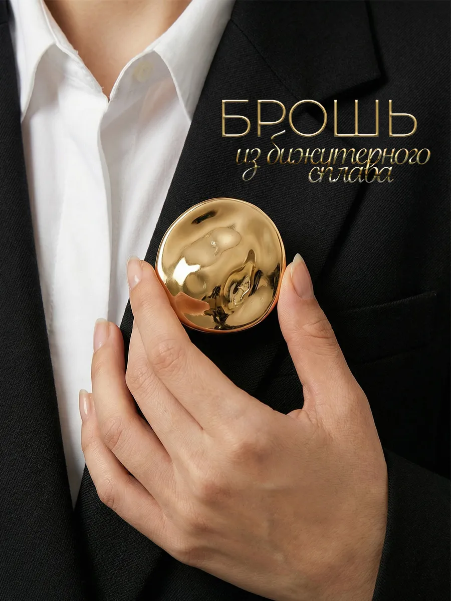 Брошь круглая большая на платье и одежду