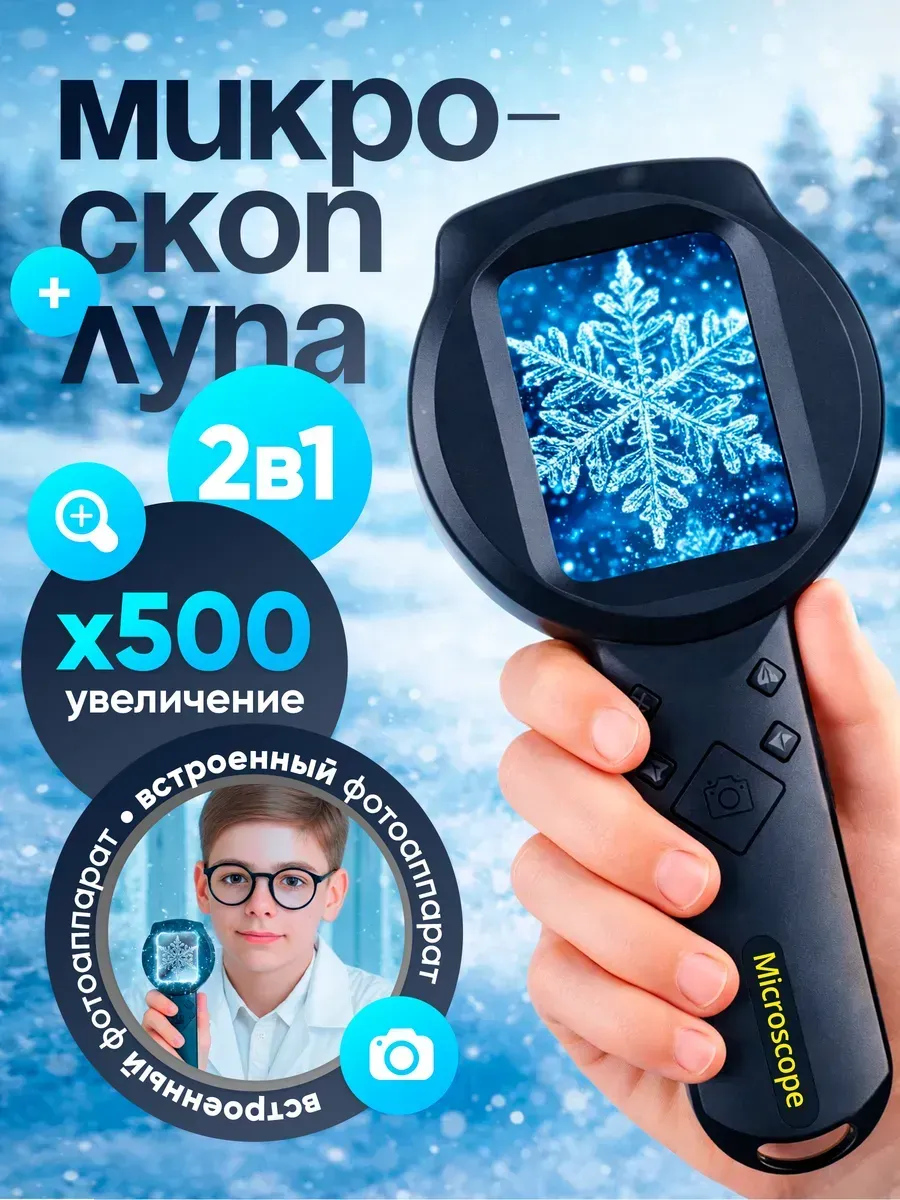 Микроскоп детский карманный с камерой и подсветкой лупа