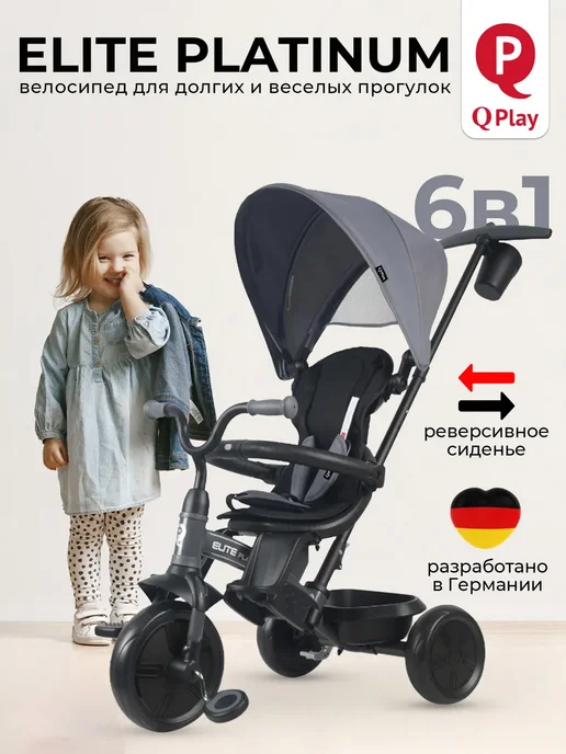 QPlay Велосипед детский трехколесный с ручкой Elite Platinum, серый