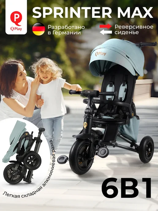 QPlay Велосипед трехколесный детский с ручкой SPRINTER MAX, зеленый